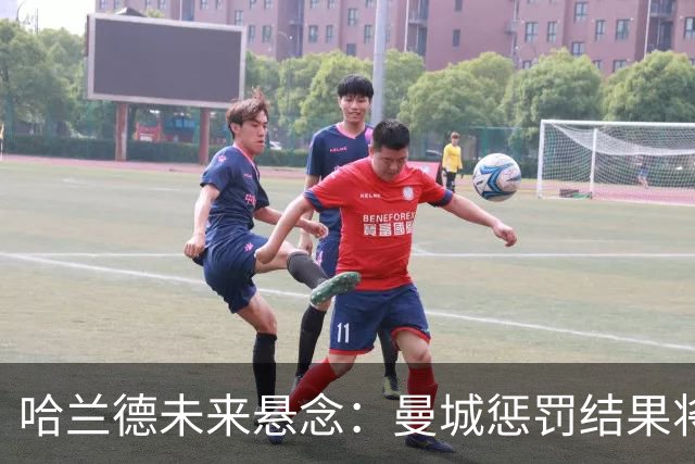哈兰德未来悬念：曼城惩罚结果将决定去留