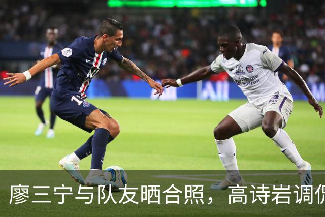 廖三宁与队友晒合照，高诗岩调侃“运20来了
