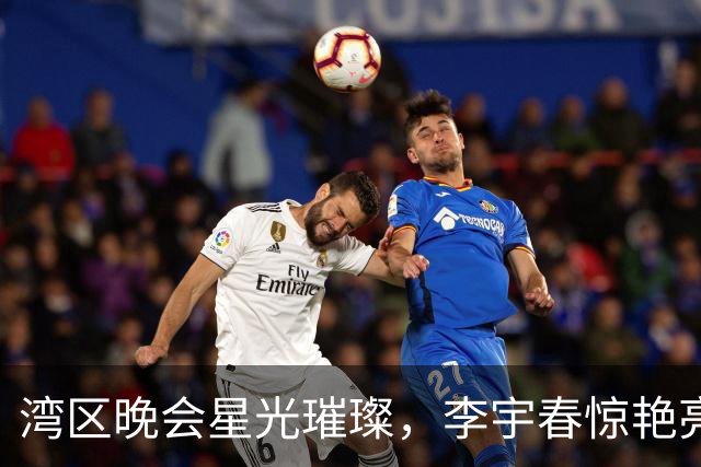 湾区晚会星光璀璨，李宇春惊艳亮相，章子怡风采不减